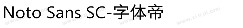 Noto Sans SC字体转换